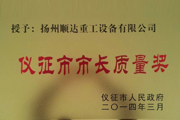 市長質量(liàng)獎